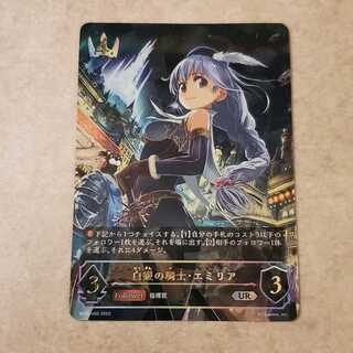 白銀の騎士・エミリア　UR　BP02-U02　管理01