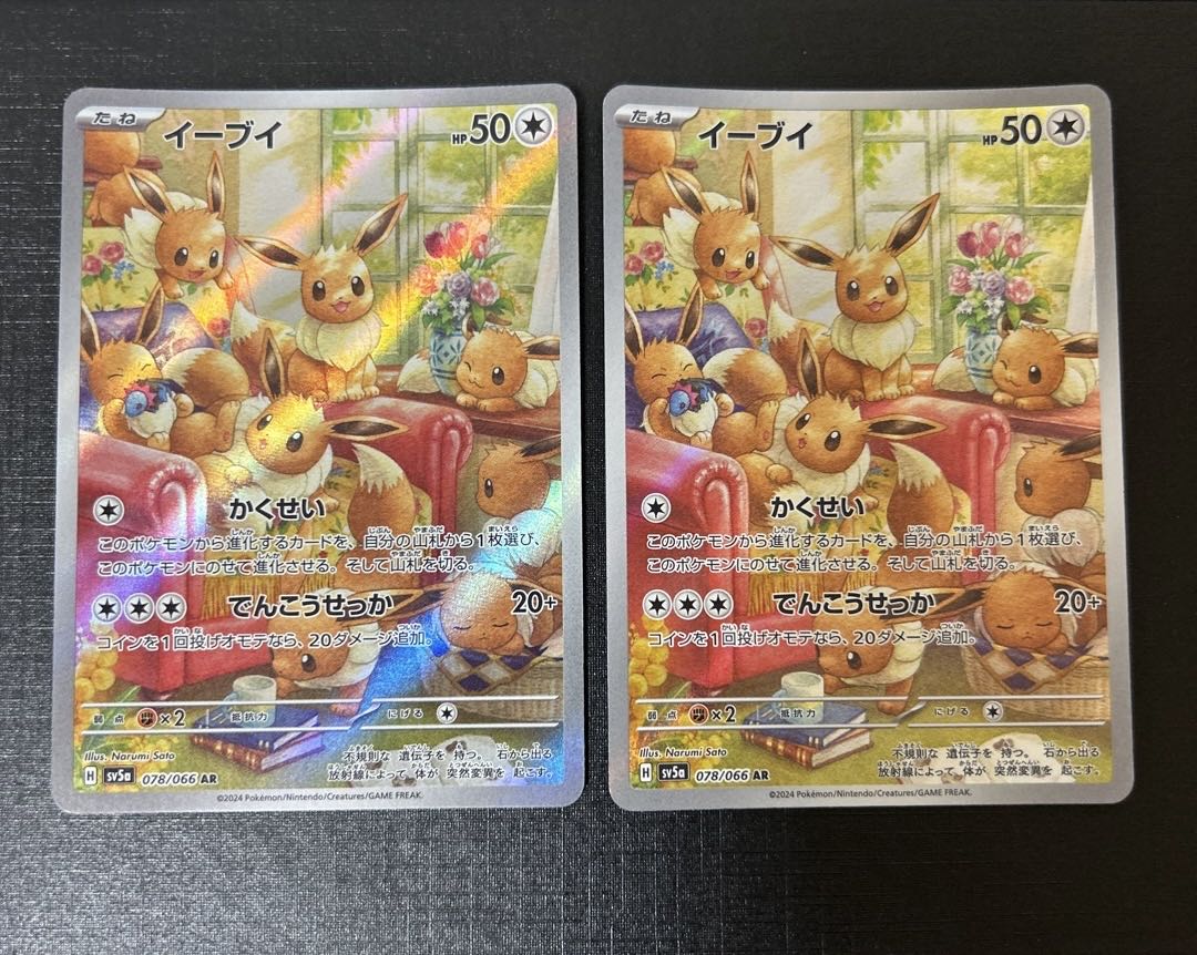 イーブイ AR 078/066 セット