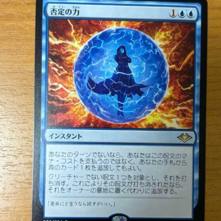MTG Force of Negation Japanese edition 1 copy A