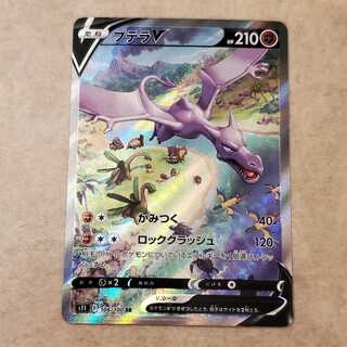 AerodactylV SR 106/100 Control 01