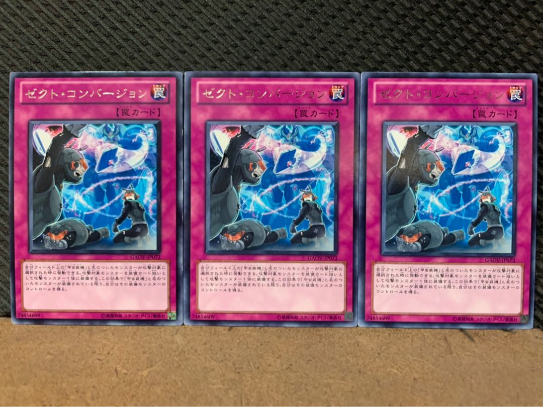 【ぽぽたん】遊戯王 8081 ゼクト・コンバージョン 3枚 レア