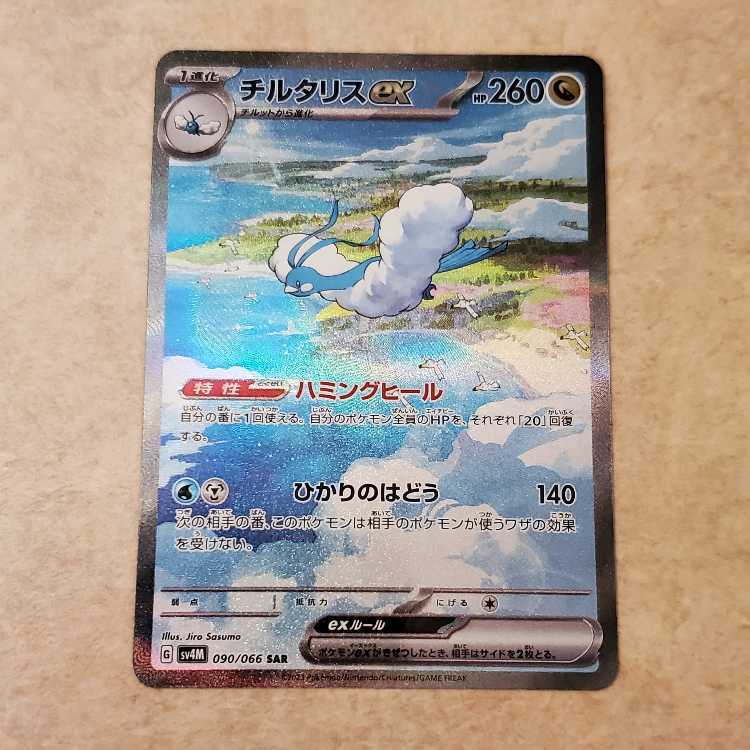 チルタリスex SAR 090/066 管理01