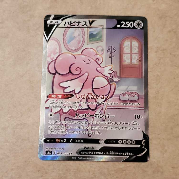 BlisseyV SR 079/070 Control 01