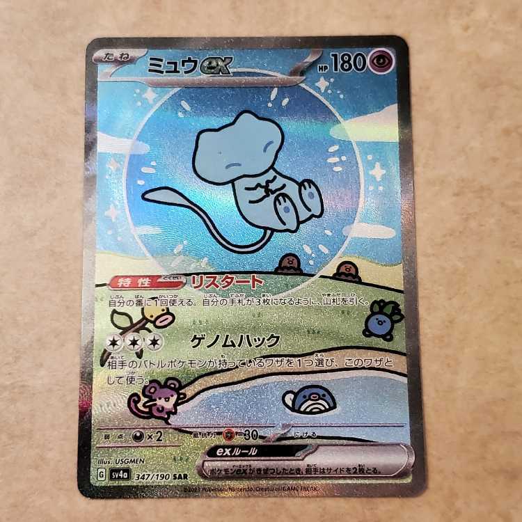 ミュウ ex sar ミュウex (SAR)[sv4a]の価格・値段と買取相場 - ポケカジラ