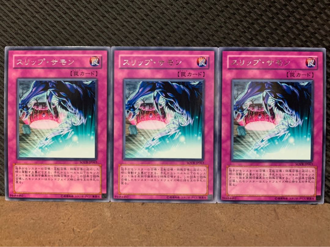 【ぽぽたん】遊戯王 3126 スリップ・サモン 3枚 レア