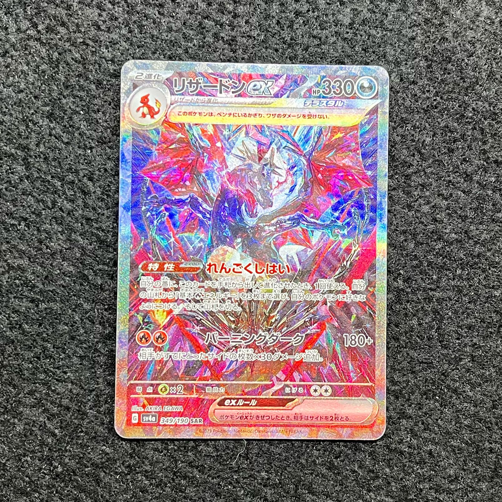 Charizardex SAR 349/190