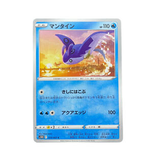 2407 [Pokémon Card] Mantine 014/067 (C)