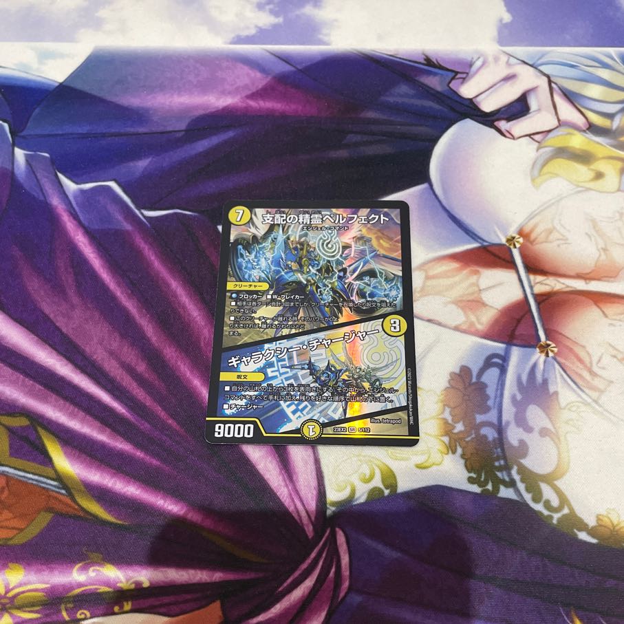 Perfected Spirit of Domination｜Galaxy Charger SR 5/112