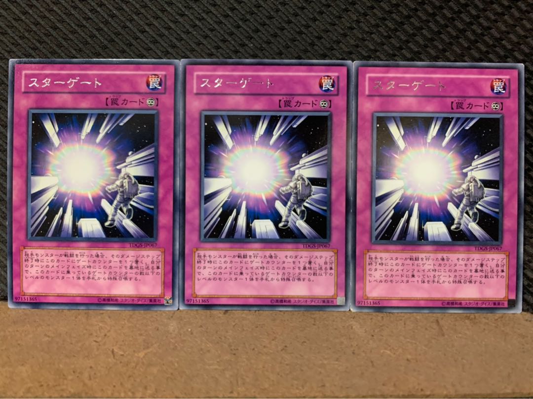 【ぽぽたん】遊戯王 9469 スターゲート 3枚 レア