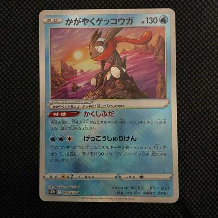 Pokémon Card Kagayaku Greninja K S12a 1 copy