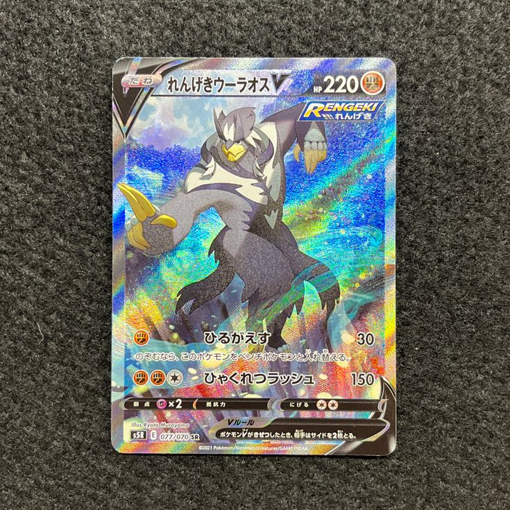 Rengeki Uraos V SR 077/070