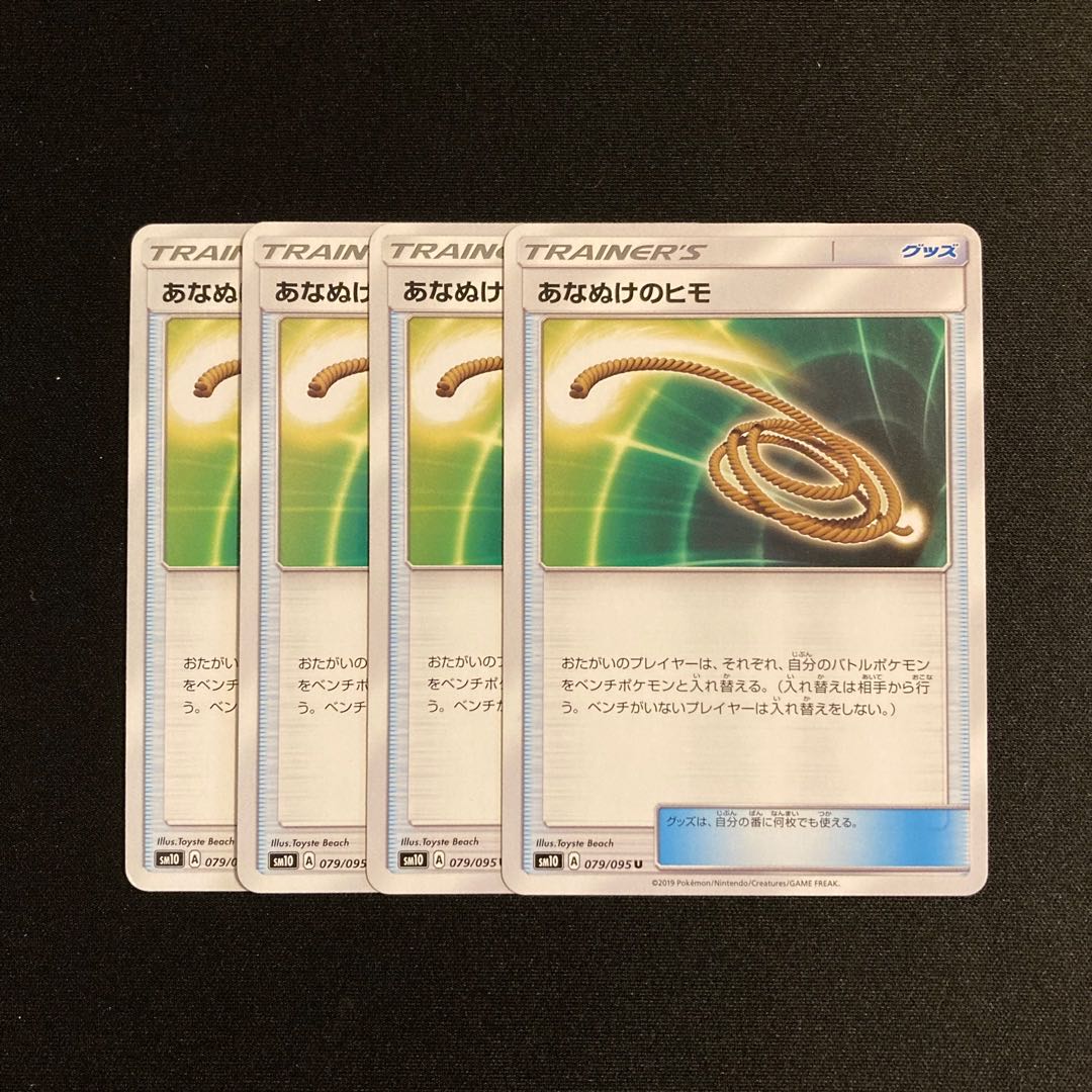 f257 Escape Rope SM10 4-card set Pokémon Treasurer