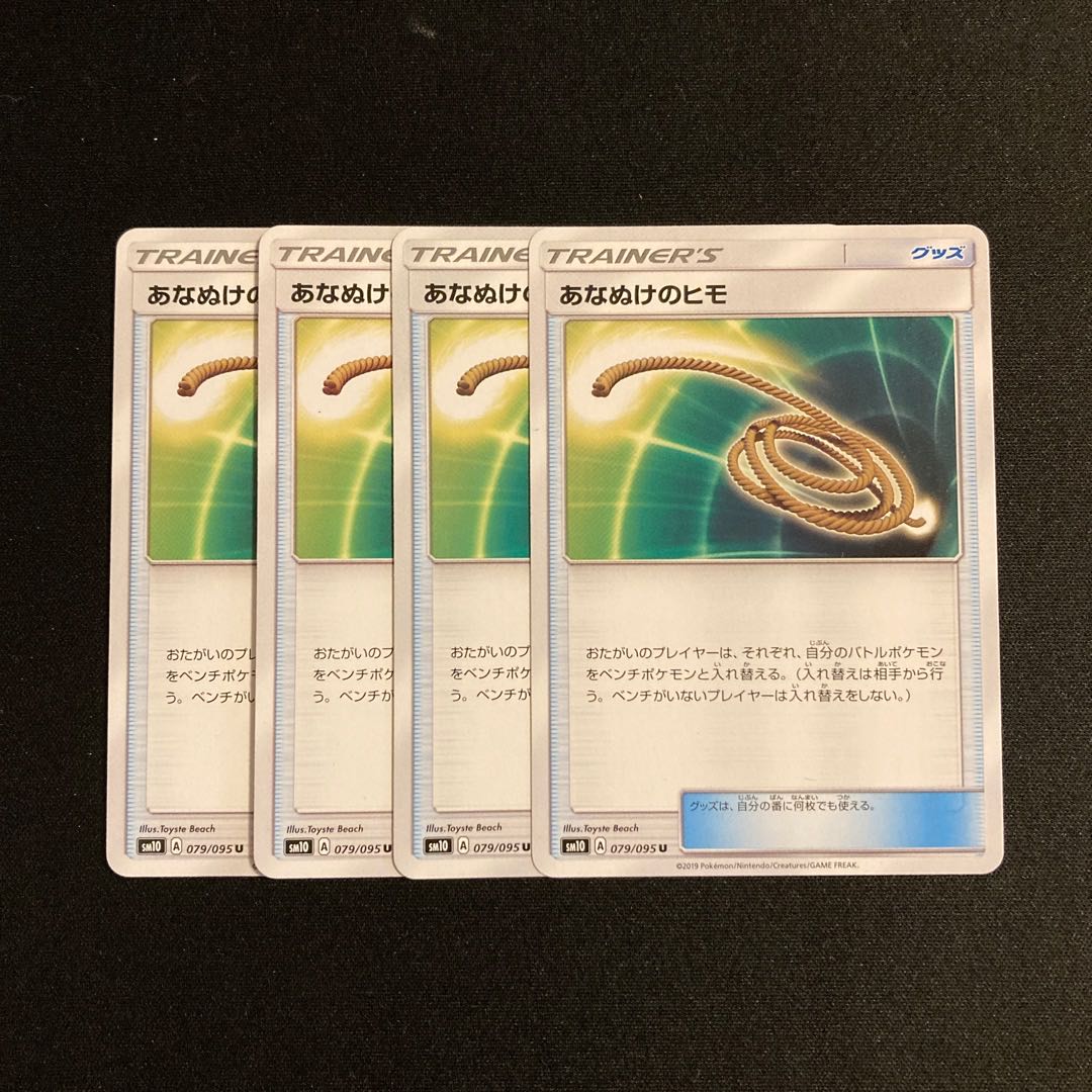 f265 Escape Rope SM10 4-card set Pokémon Treasurer