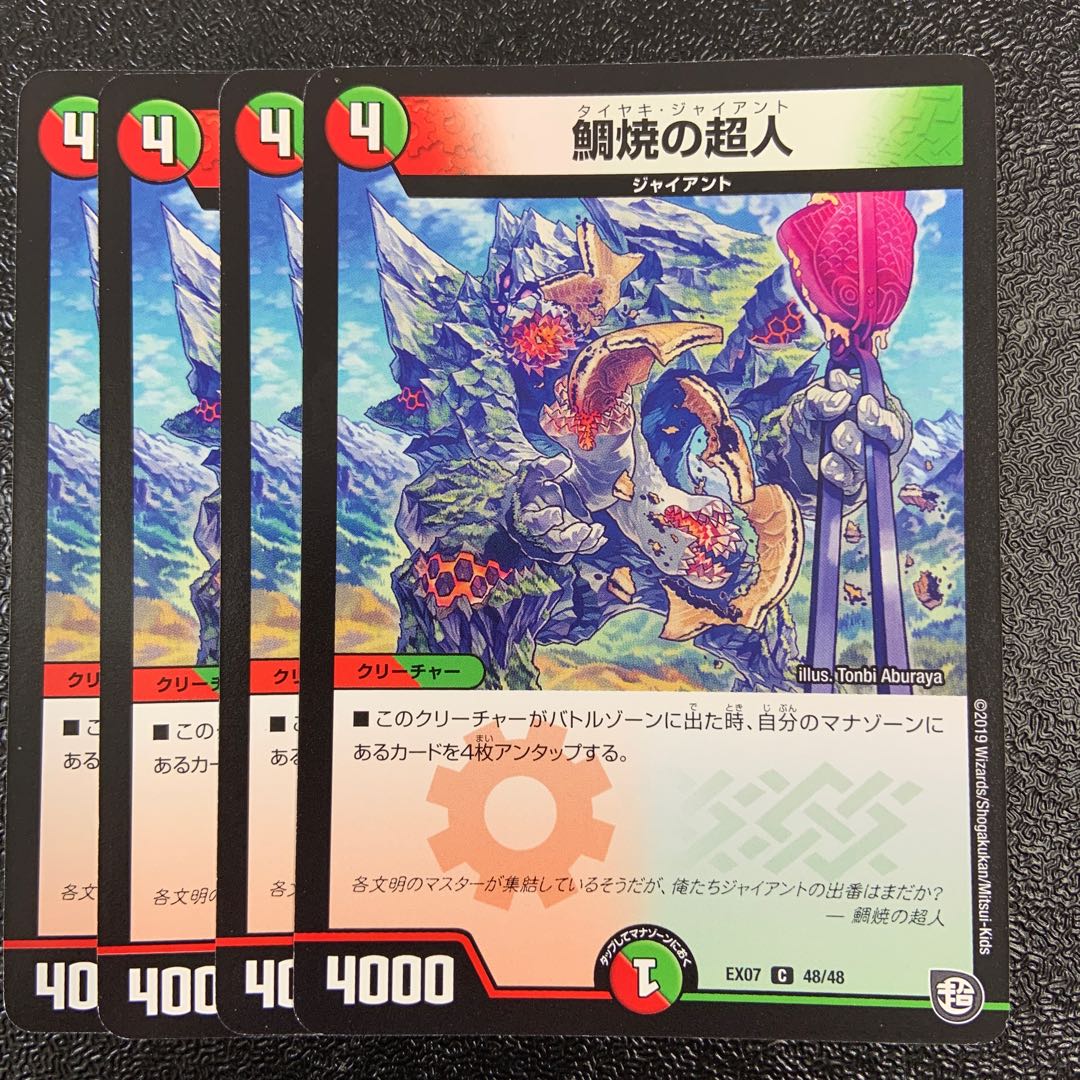 Psychic person C 48/48 in Taiyaki