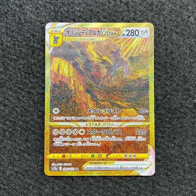 Origin DialgaVSTAR UR 260/172