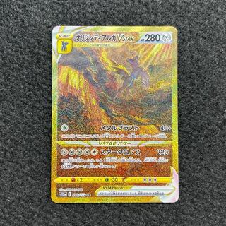 Origin DialgaVSTAR UR 260/172