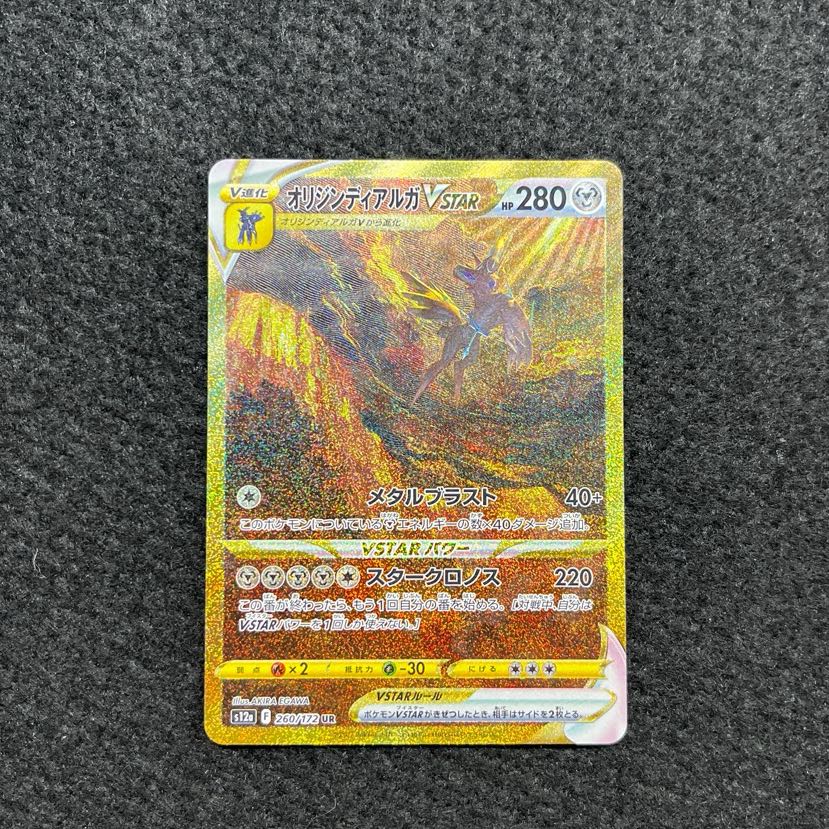 Origin DialgaVSTAR UR 260/172