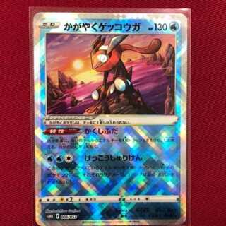 ポケモンカー かがやくゲッコウガ K  svHK 006/053 1枚