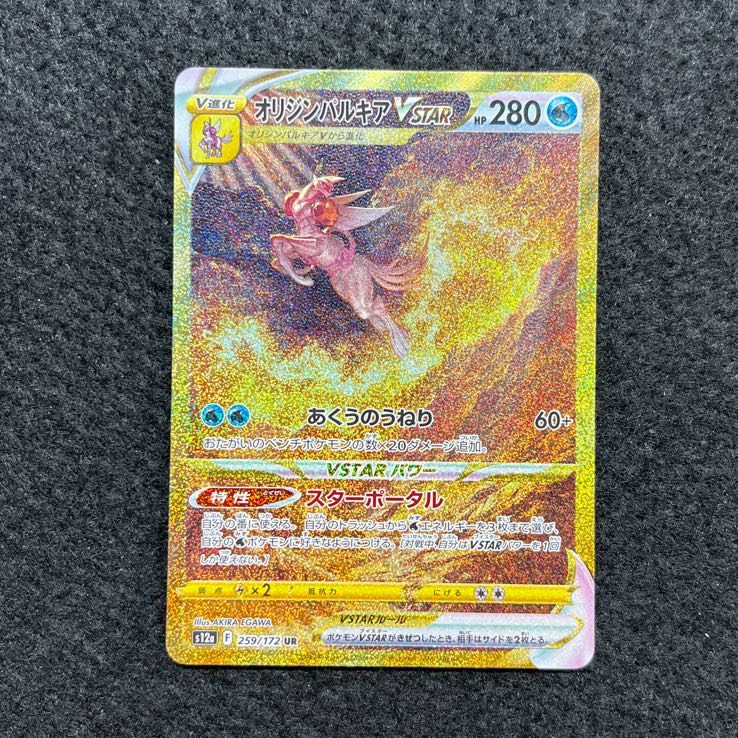 オリジンパルキアVSTAR UR S12a 美品 オリジンパルキアVSTAR URの通販 くえむぼ（2073827524） | magi