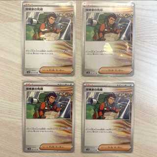 Pokémon Card Explore House Leading U 067/071 4 cards