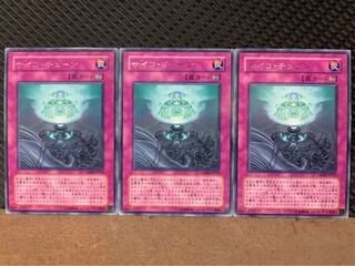 【ぽぽたん】遊戯王 9204 サイコ・チューン 3枚 レア