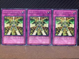 【ぽぽたん】遊戯王 7215 サイコ・チャージ 3枚 レア