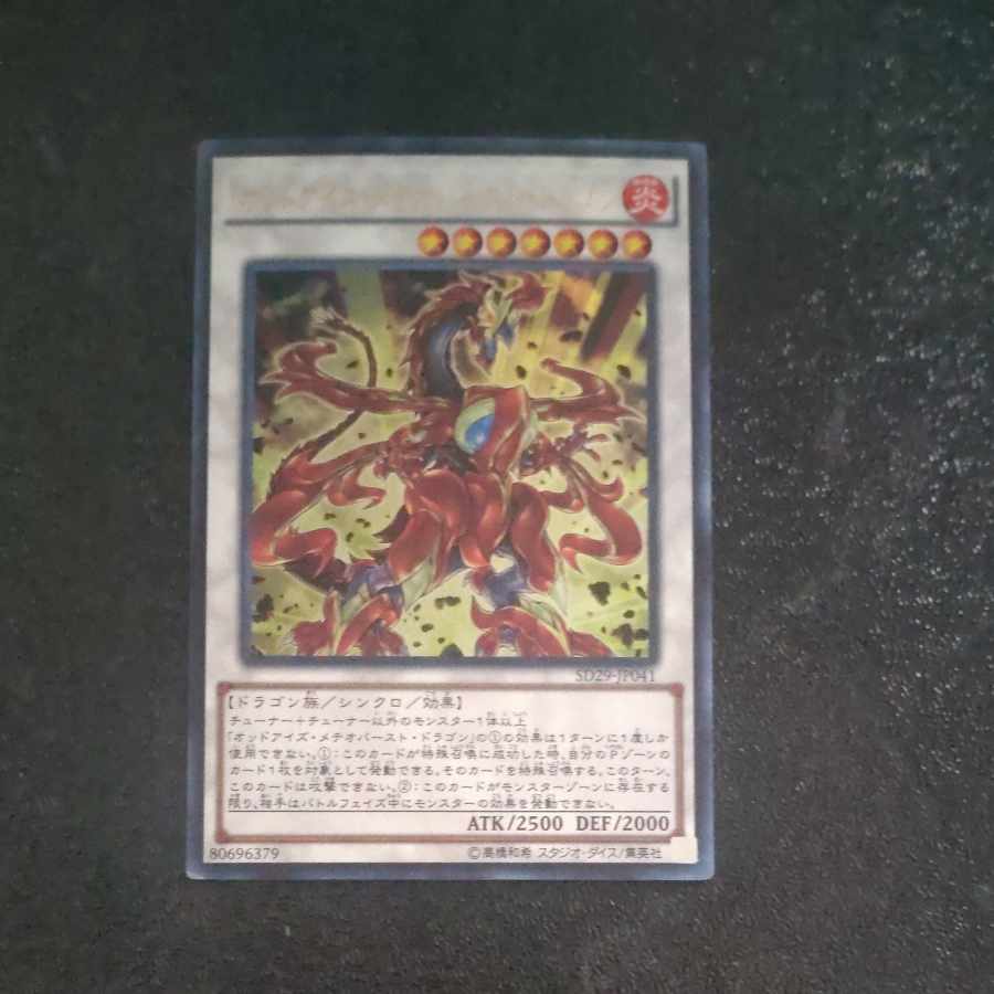 Odd-Eyes Meteorburst Dragon Ultra Rare JP041 [Korindo