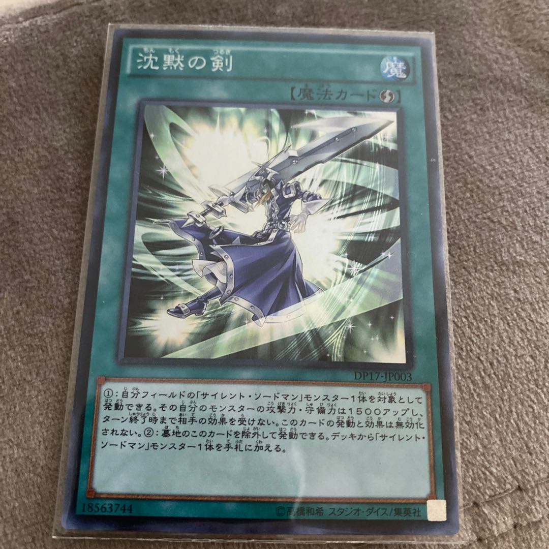 Silent Sword Slash Super Rare JP003