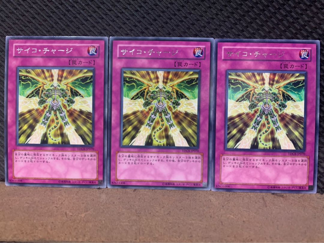 【ぽぽたん】遊戯王 8219 サイコ・チャージ 3枚 レア