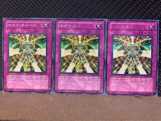 【ぽぽたん】遊戯王 8219 サイコ・チャージ 3枚 レア