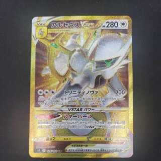 アルセウスVSTAR UR 125/100