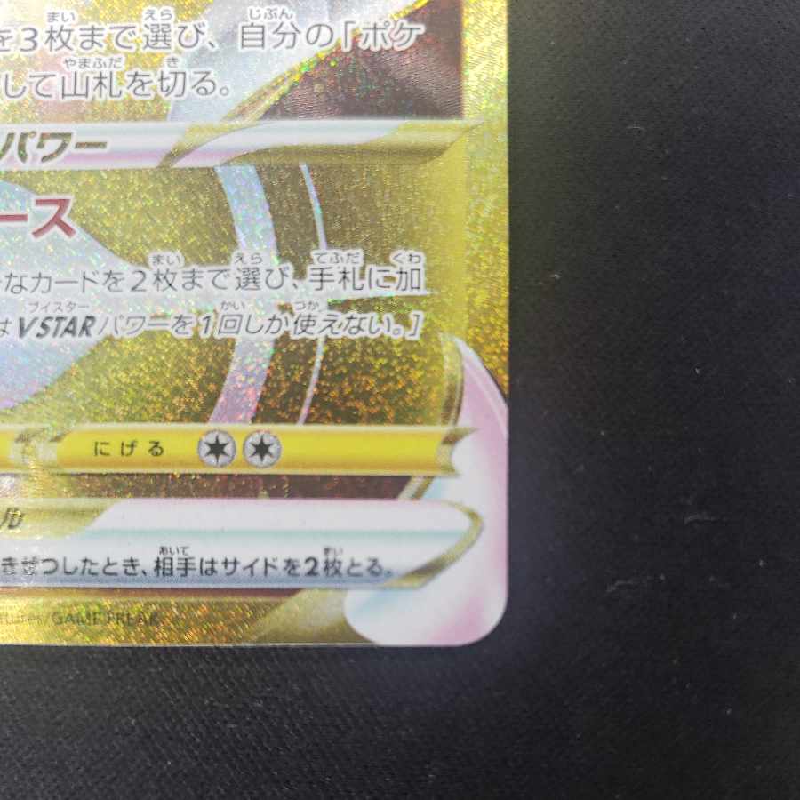 ArceusVSTAR UR 125/100