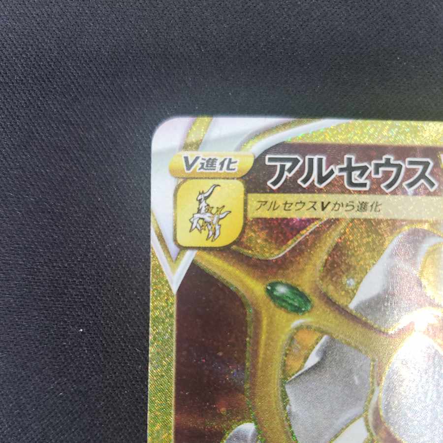 ArceusVSTAR UR 125/100