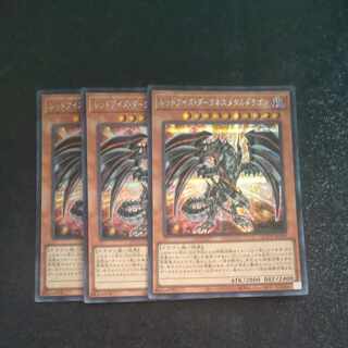 Red-Eyes Darkness Metal Dragon Secret Rare QCCP-JP109✕3 [Korindo