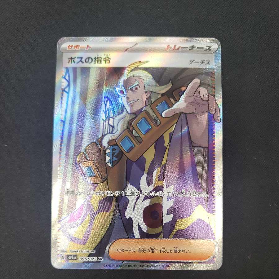 Boss's directive [Ghetsis] SR 095/073