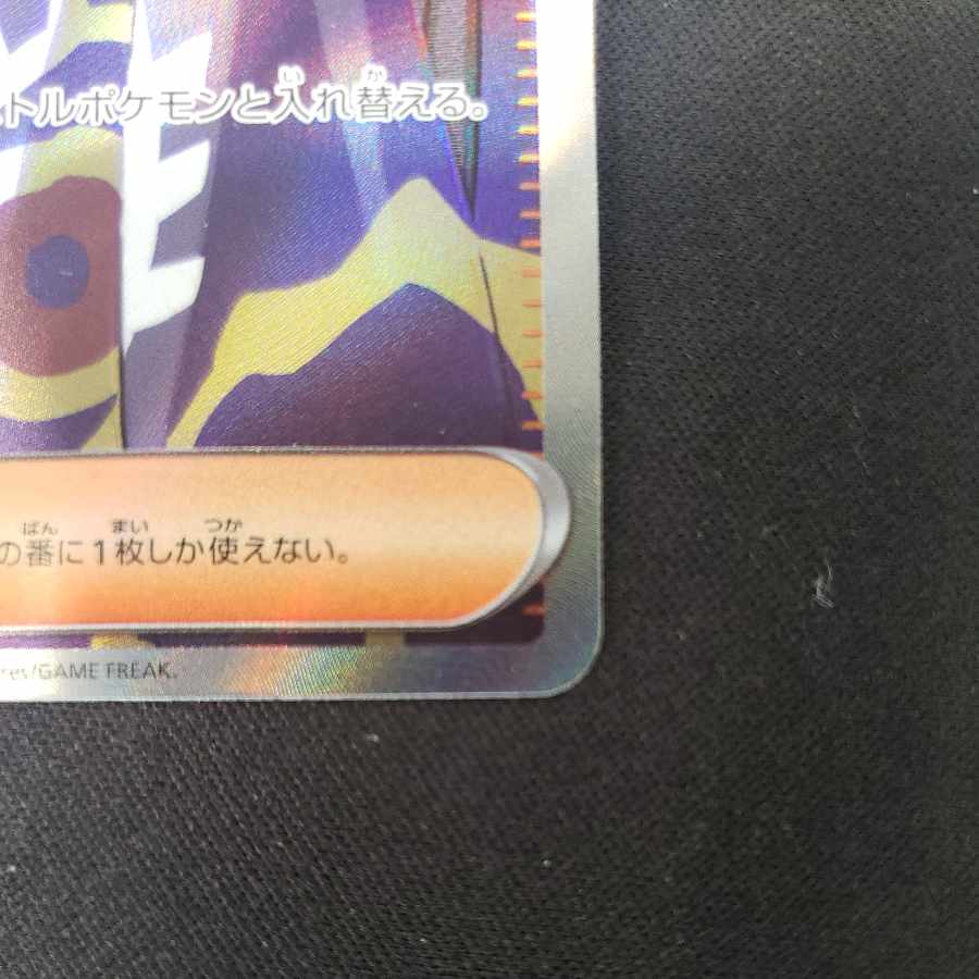 Boss's directive [Ghetsis] SR 095/073