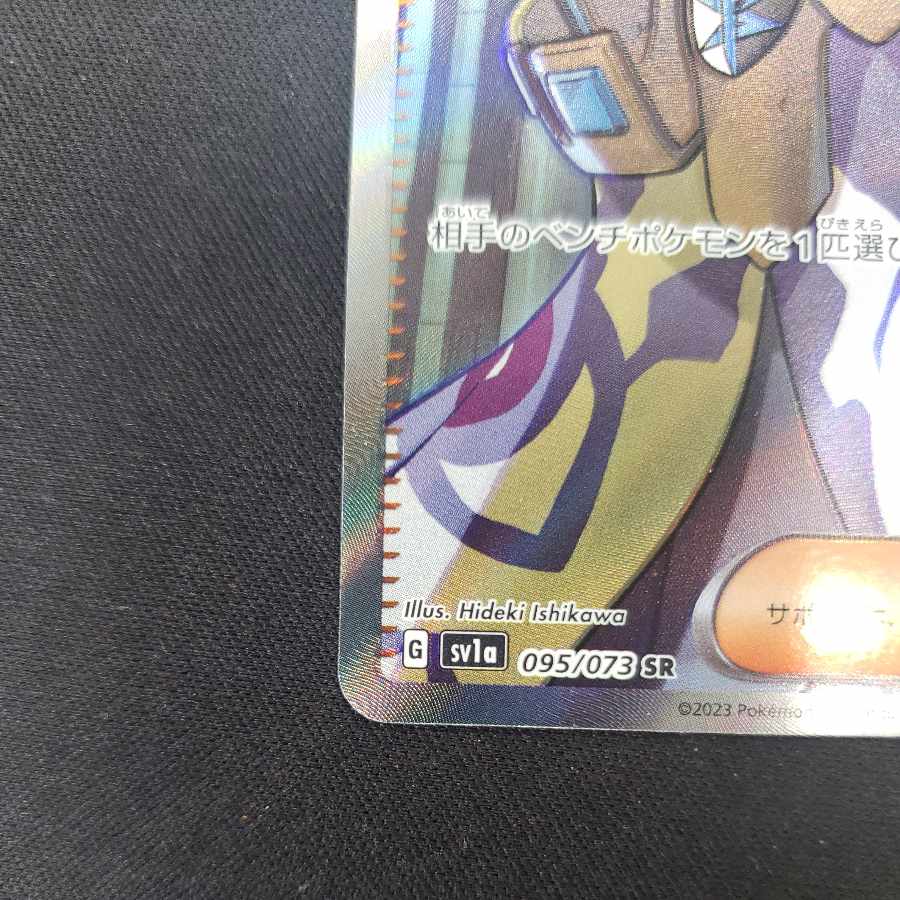 Boss's directive [Ghetsis] SR 095/073