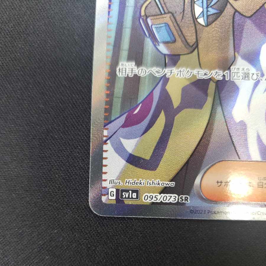 Boss's directive [Ghetsis] SR 095/073