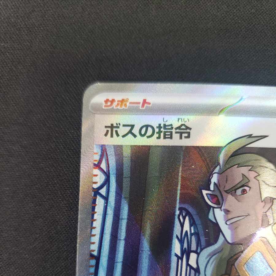 Boss's directive [Ghetsis] SR 095/073