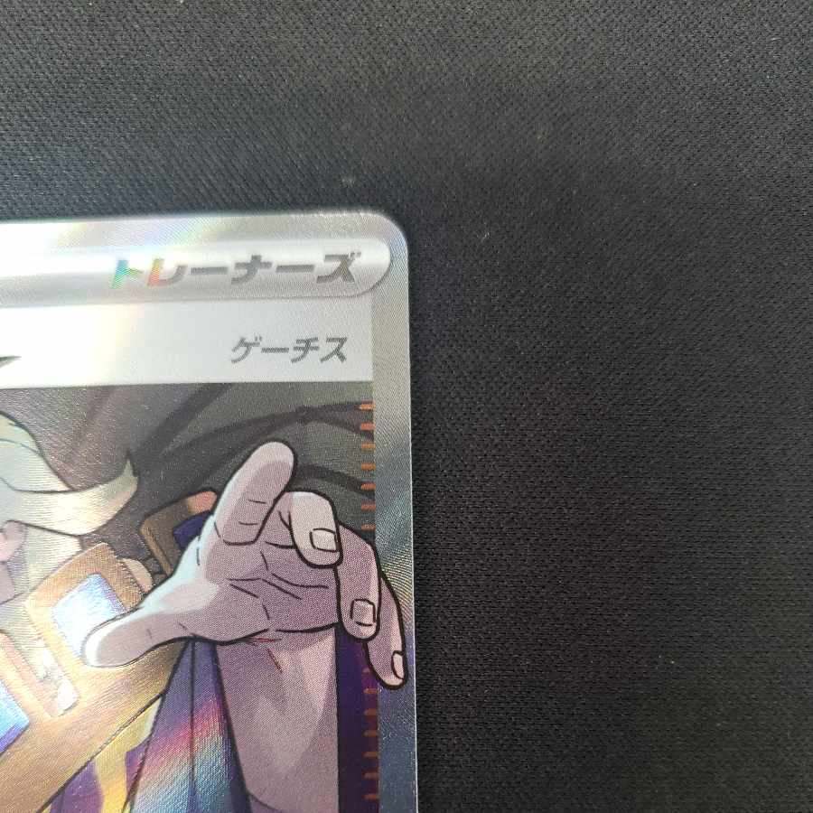 Boss's directive [Ghetsis] SR 095/073