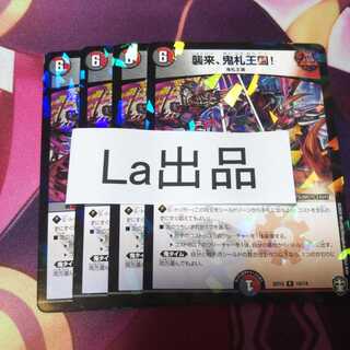 襲来、鬼札王国! ホイル キラ仕様 パラレル デッキ版