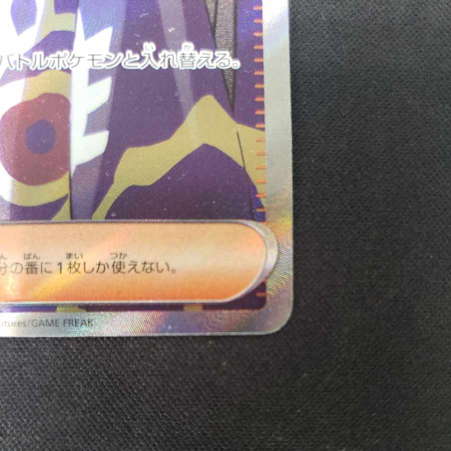 Boss's directive [Ghetsis] SR 095/073