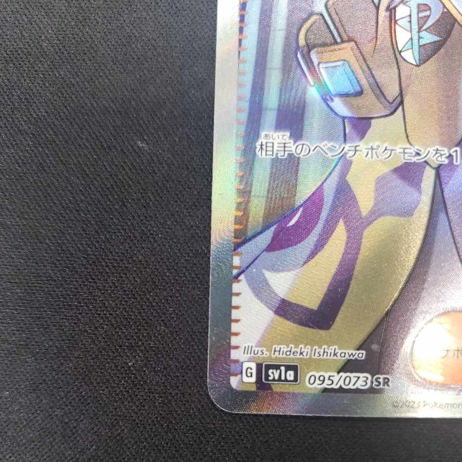 Boss's directive [Ghetsis] SR 095/073