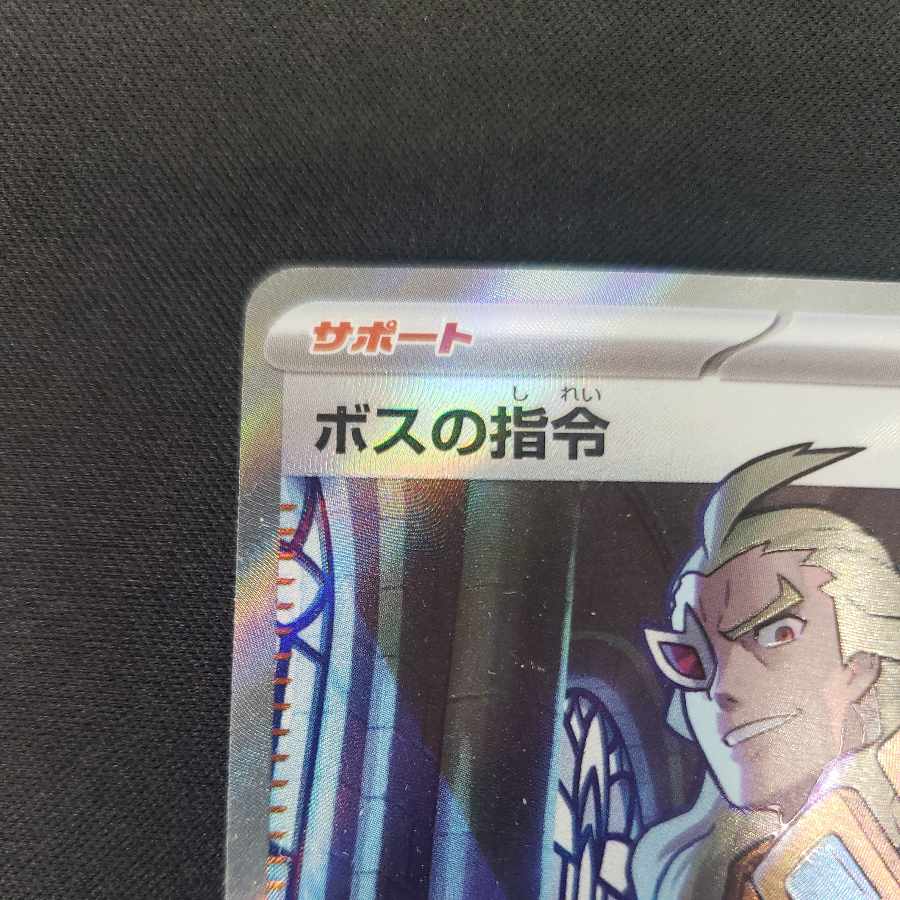 Boss's directive [Ghetsis] SR 095/073