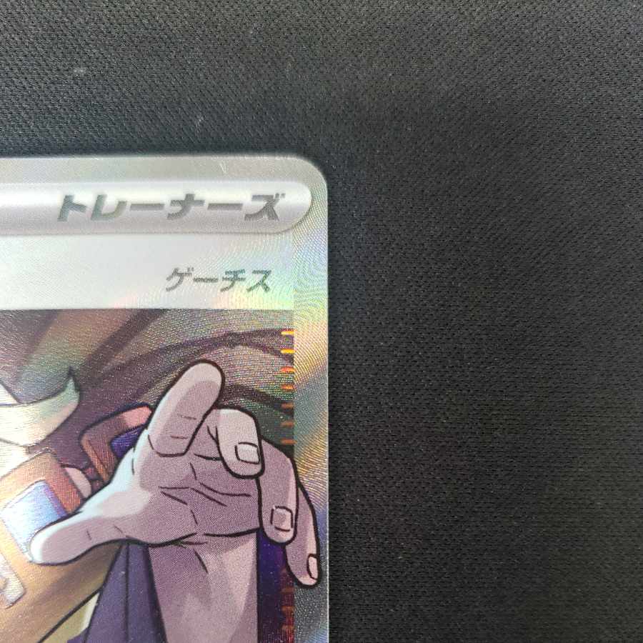 Boss's directive [Ghetsis] SR 095/073