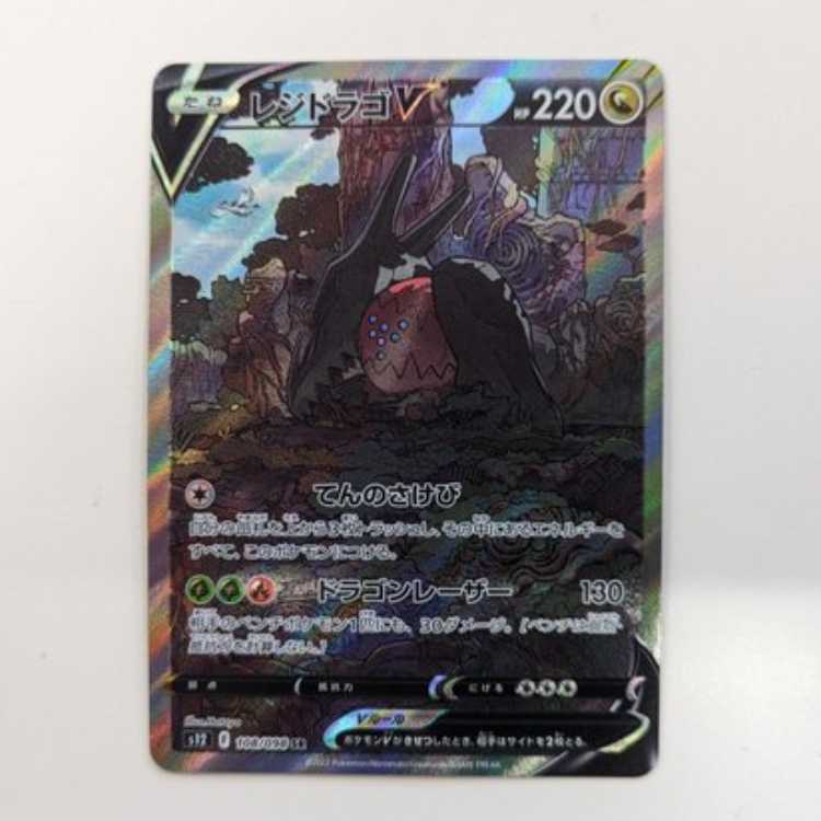 Residrago V SR 108/098 Management 02 1枚