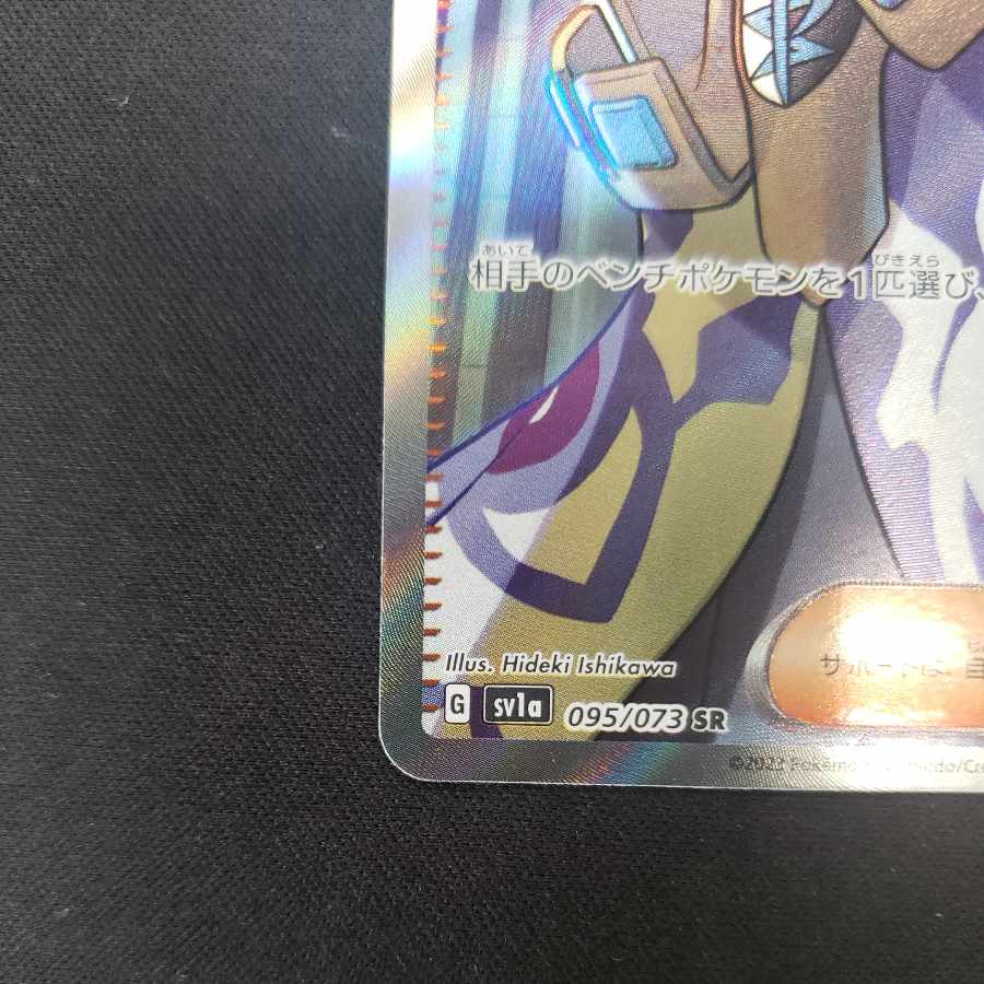 Boss's directive [Ghetsis] SR 095/073