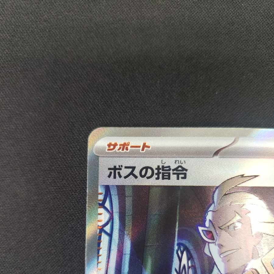 Boss's directive [Ghetsis] SR 095/073