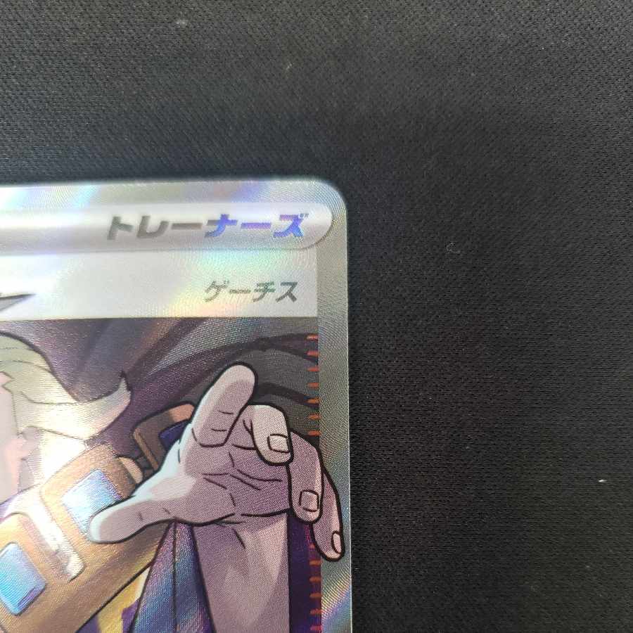 Boss's directive [Ghetsis] SR 095/073