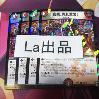 襲来、鬼札王国! R ホイル キラ仕様 パラレル デッキ版